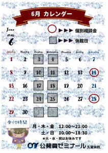 久留米校　6月カレンダー